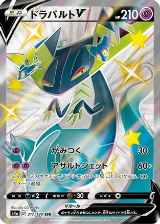 JAPANESE Dragapult V - 317/190 (317/190) - S4a Shiny Star V Holofoil - Single Cards