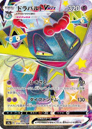JAPANESE Dragapult VMAX - 318/190 (318/190) - S4a Shiny Star V Holofoil - Single Cards