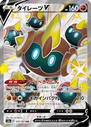 JAPANESE Falinks V - 319/190 (319/190) - S4a Shiny Star V Holofoil - Single Cards