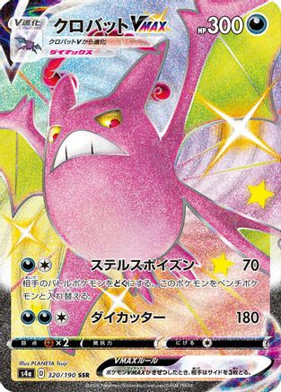JAPANESE Crobat VMAX - 320/190 (320/190) - S4a Shiny Star V Holofoil - Single Cards