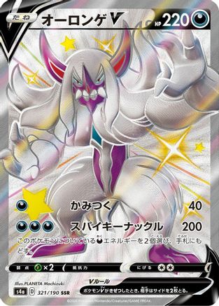 JAPANESE Grimmsnarl V (321/190) - S4a Shiny Star V Holofoil - Single Cards