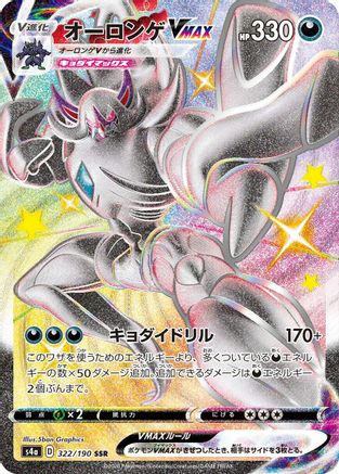 JAPANESE Grimmsnarl VMAX (322/190) - S4a Shiny Star V Holofoil - Single Cards