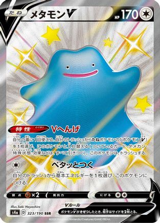 JAPANESE Ditto V - 323/190 (323/190) - S4a Shiny Star V Holofoil - Single Cards