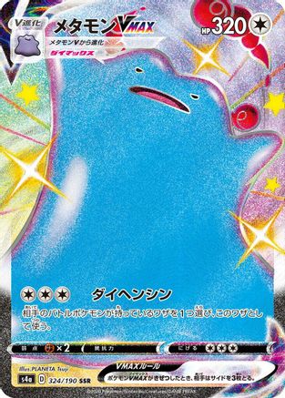 JAPANESE Ditto VMAX - 324/190 (324/190) - S4a Shiny Star V Holofoil - Single Cards