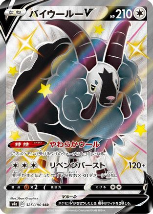 JAPANESE Dubwool V - 325/190 (325/190) - S4a Shiny Star V Holofoil - Single Cards