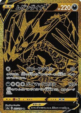 JAPANESE Eternatus V - 327/190 (327/190) - S4a Shiny Star V Holofoil - Single Cards