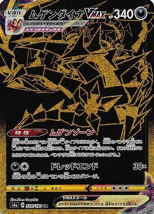 JAPANESE Eternatus VMAX - 328/190 (328/190) - S4a Shiny Star V Holofoil - Single Cards