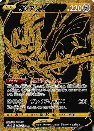 JAPANESE Zacian V - 329/190 (329/190) - S4a Shiny Star V Holofoil - Single Cards