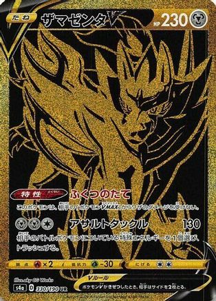 JAPANESE Zamazenta V - 330/190 (330/190) - S4a Shiny Star V Holofoil - Single Cards