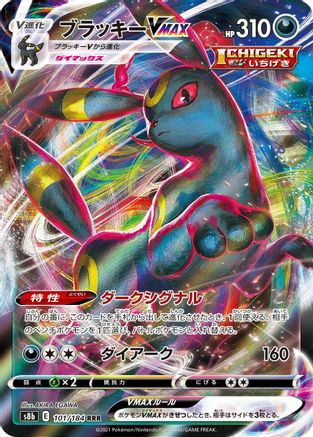 JAPANESE Umbreon VMAX - 101/184 (101/184) - S8b VMAX Climax Holofoil - Single Cards