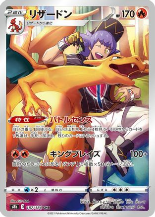 JAPANESE Charizard - 187/184 (187/184) - S8b VMAX Climax Holofoil - Single Cards