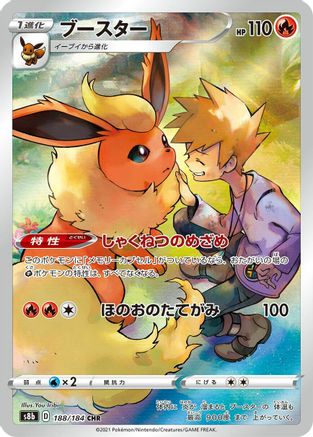 JAPANESE Flareon - 188/184 (188/184) - S8b VMAX Climax Holofoil - Single Cards