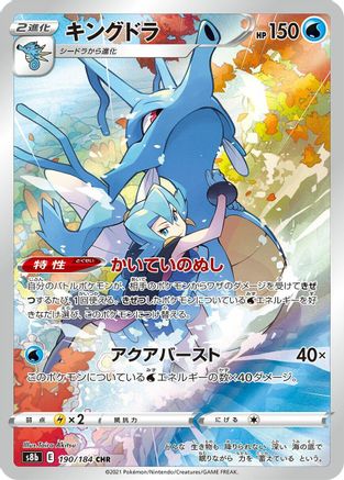 JAPANESE Kingdra - 190/184 (190/184) - S8b VMAX Climax Holofoil - Single Cards