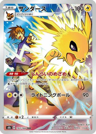 JAPANESE Jolteon - 193/184 (193/184) - S8b VMAX Climax Holofoil - Single Cards