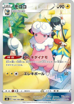 JAPANESE Flaaffy - 194/184 (194/184) - S8b VMAX Climax Holofoil - Single Cards