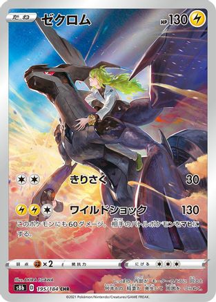 JAPANESE Zekrom - 195/184 (195/184) - S8b VMAX Climax Holofoil - Single Cards