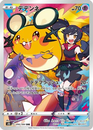JAPANESE Dedenne - 200/184 (200/184) - S8b VMAX Climax Holofoil - Single Cards