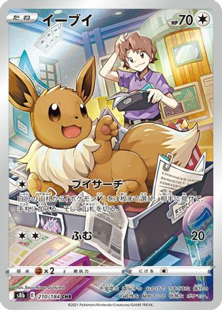 JAPANESE Eevee - 210/184 (210/184) - S8b VMAX Climax Holofoil - Single Cards