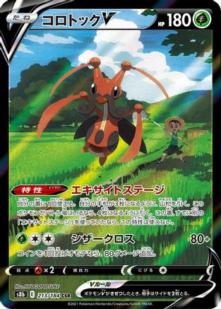 JAPANESE Kricketune V - 213/184 (213/184) - S8b VMAX Climax Holofoil - Single Cards