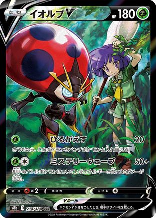 JAPANESE Orbeetle V - 214/184 (214/184) - S8b VMAX Climax Holofoil - Single Cards