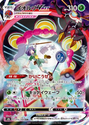 JAPANESE Orbeetle VMAX - 215/184 (215/184) - S8b VMAX Climax Holofoil - Single Cards
