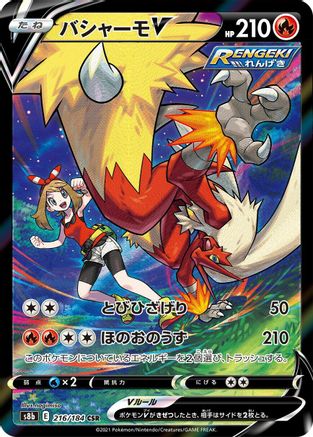 JAPANESE Blaziken V - 216/184 (216/184) - S8b VMAX Climax Holofoil - Single Cards