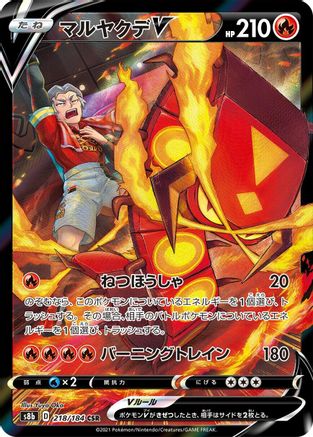 JAPANESE Centiskorch V - 218/184 (218/184) - S8b VMAX Climax Holofoil - Single Cards