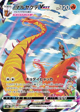 JAPANESE Centiskorch VMAX - 219/184 (219/184) - S8b VMAX Climax Holofoil - Single Cards