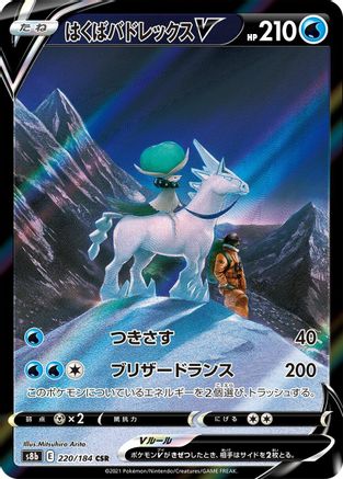 JAPANESE Ice Rider Calyrex V - 220/184 (220/184) - S8b VMAX Climax Holofoil - Single Cards