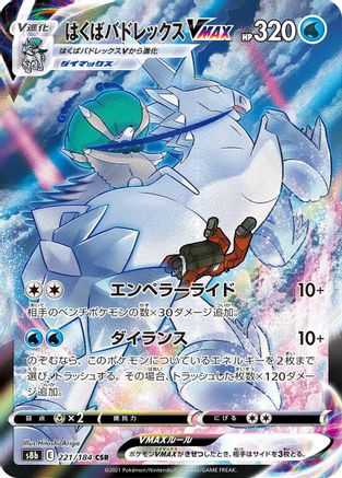 JAPANESE Ice Rider Calyrex VMAX - 221/184 (221/184) - S8b VMAX Climax Holofoil - Single Cards