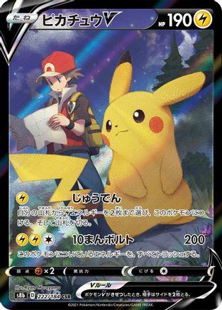 JAPANESE Pikachu V - 222/184 (222/184) - S8b VMAX Climax Holofoil - Single Cards
