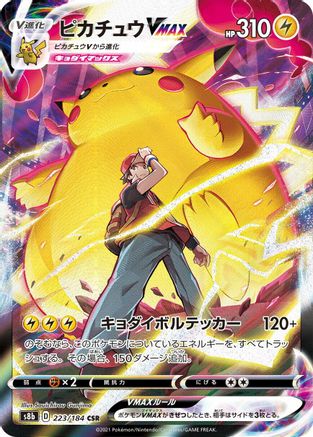 JAPANESE Pikachu VMAX - 223/184 (223/184) - S8b VMAX Climax Holofoil - Single Cards