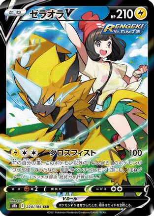 JAPANESE Zeraora V - 224/184 (224/184) - S8b VMAX Climax Holofoil - Single Cards