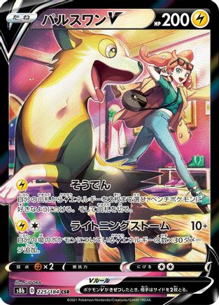 JAPANESE Boltund V - 225/184 (225/184) - S8b VMAX Climax Holofoil - Single Cards