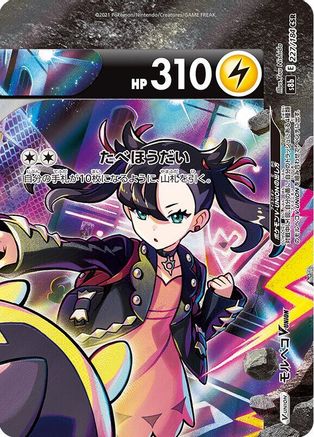 JAPANESE Morpeko V-UNION - 227/184 (Top Right) (227/184 (Top Right)) - S8b VMAX Climax Holofoil - Single Cards