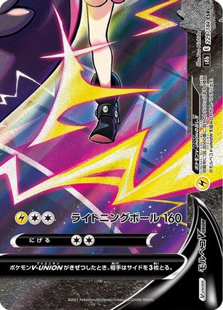JAPANESE Morpeko V-UNION - 229/184 (Bottom Right) (229/184 (Bottom Right)) - S8b VMAX Climax Holofoil - Single Cards