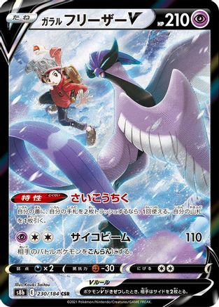 JAPANESE Galarian Articuno V - 230/184 (230/184) - S8b VMAX Climax Holofoil - Single Cards