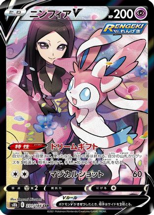 JAPANESE Sylveon V - 231/184 (231/184) - S8b VMAX Climax Holofoil - Single Cards