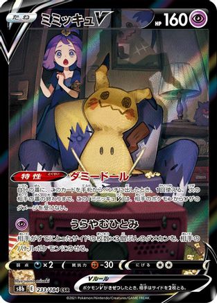 JAPANESE Mimikyu V - 233/184 (233/184) - S8b VMAX Climax Holofoil - Single Cards