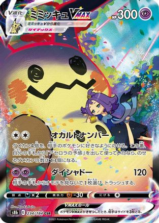 JAPANESE Mimikyu VMAX - 234/184 (234/184) - S8b VMAX Climax Holofoil - Single Cards