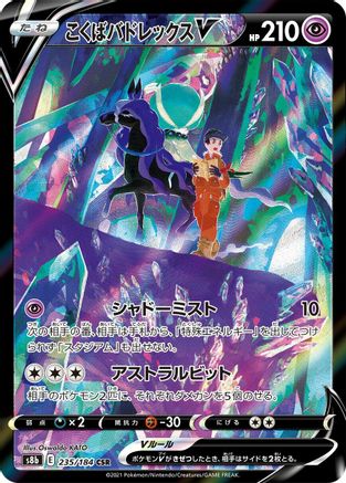 JAPANESE Shadow Rider Calyrex V - 235/184 (235/184) - S8b VMAX Climax Holofoil - Single Cards