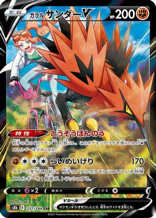 JAPANESE Galarian Zapdos V - 237/184 (237/184) - S8b VMAX Climax Holofoil - Single Cards