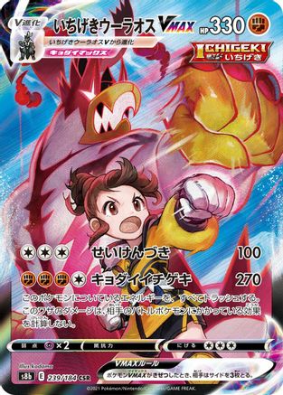 JAPANESE Single Strike Urshifu VMAX - 239/184 (239/184) - S8b VMAX Climax - Single Cards