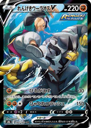 JAPANESE Rapid Strike Urshifu V - 240/184 (240/184) - S8b VMAX Climax Holofoil - Single Cards