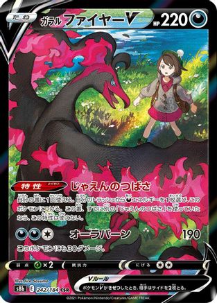 JAPANESE Galarian Moltres V - 242/184 (242/184) - S8b VMAX Climax Holofoil - Single Cards