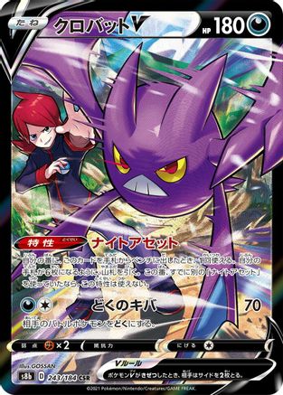 JAPANESE Crobat V - 243/184 (243/184) - S8b VMAX Climax Holofoil - Single Cards
