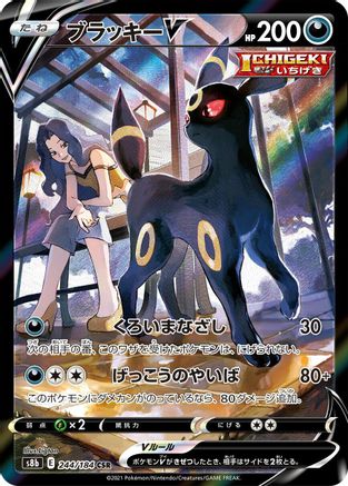 JAPANESE Umbreon V - 244/184 (244/184) - S8b VMAX Climax Holofoil - Single Cards
