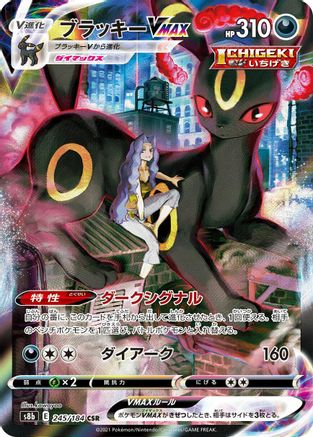 JAPANESE Umbreon VMAX - 245/184 (245/184) - S8b VMAX Climax Holofoil - Single Cards