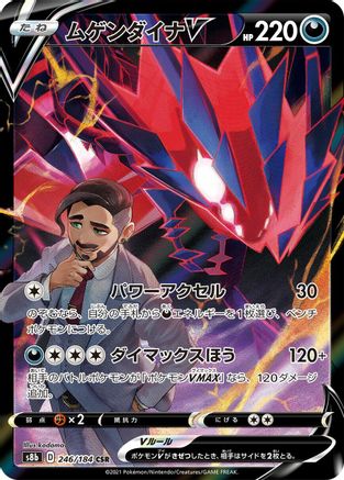 JAPANESE Eternatus V - 246/184 (246/184) - S8b VMAX Climax - Single Cards