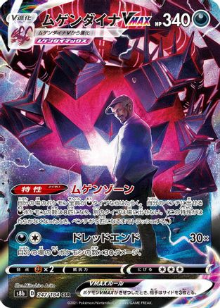 JAPANESE Eternatus VMAX - 247/184 (247/184) - S8b VMAX Climax - Single Cards